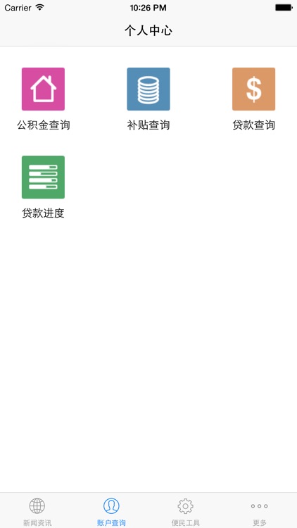浙江省直公积金 screenshot-4