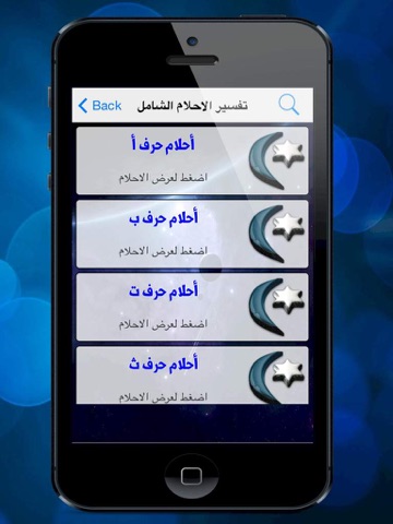 Screenshot #5 pour تفسير الاحلام الشامل Dreams