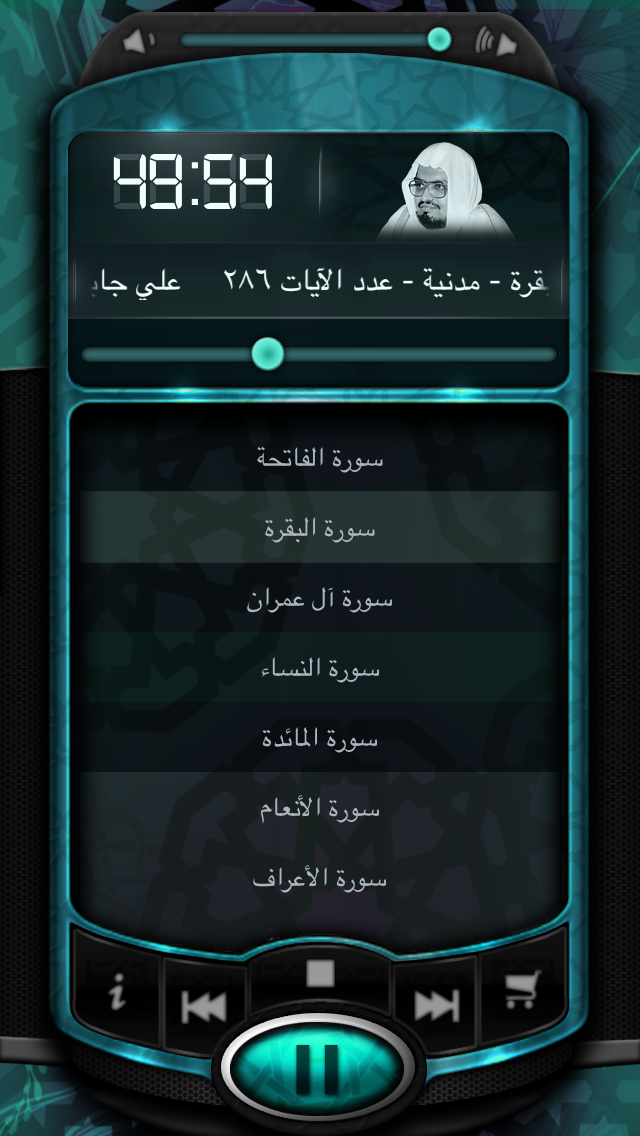 Screenshot #2 pour القرآن الكريم كاملاً - علي جابر