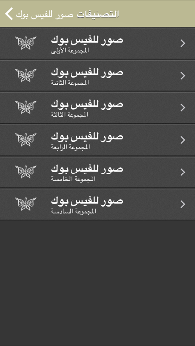 Screenshot #3 pour صور رائعة للفيس بوك