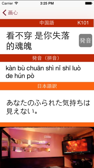 卡拉OK中国語 screenshot1