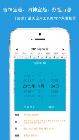 中华万年历-最清晰最好用,老黄历农历生日星座纪念日！のおすすめ画像4