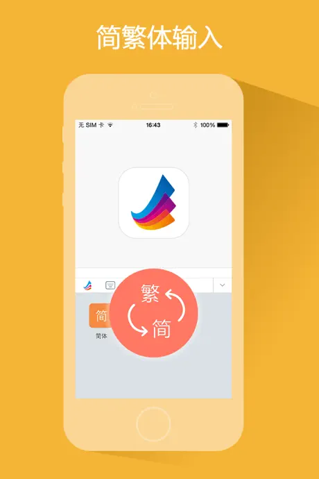 东方输入法-最安全的iOS8中文输入法