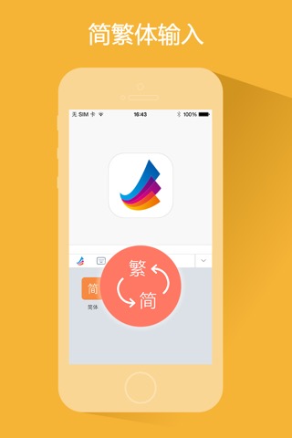 东方输入法-最安全的iOS8中文输入法のおすすめ画像5