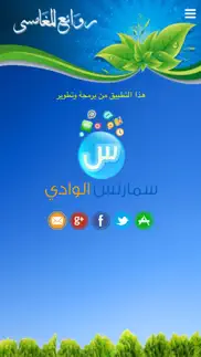 روائع المغامسي - مجاني problems & solutions and troubleshooting guide - 1