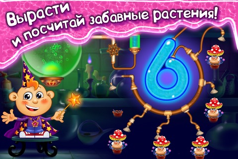 Считаем и пишем цифры от 1 до 10 в Лаборатории Цифр! screenshot 3