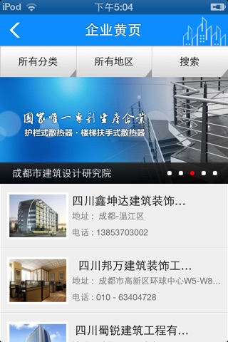 四川建筑门户 screenshot 2