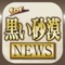 黒い砂漠のニュース、まだブラウザで見てるんですか?