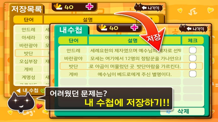 성경 십자풀이 screenshot-4