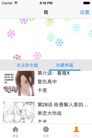 静静漫画 screenshot 4