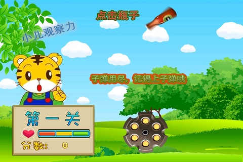 小老虎爱射击 screenshot 3