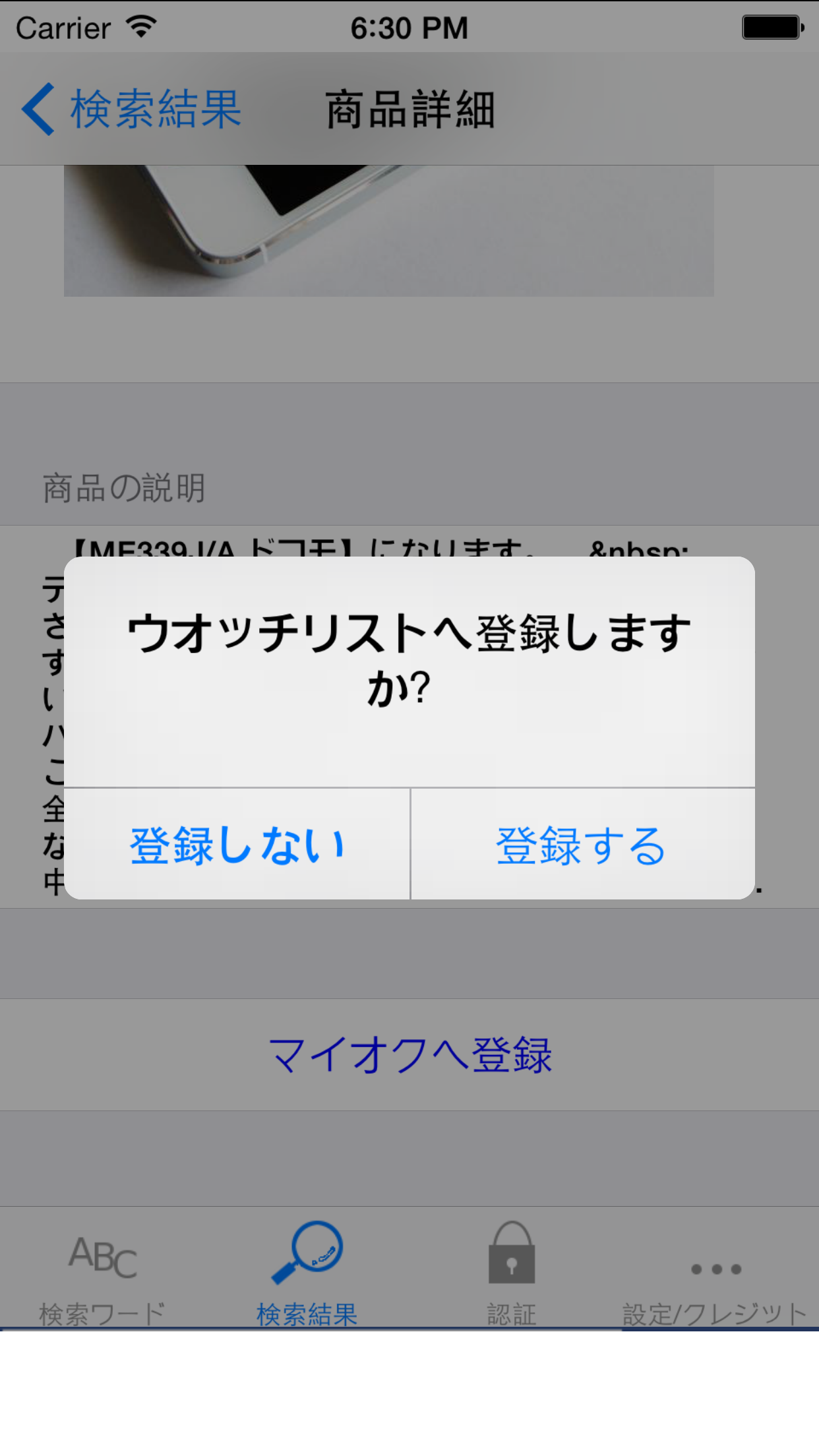 ヤフオク一括検索 screenshot 4