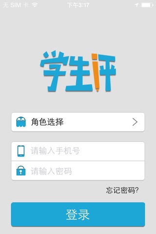 学生评 screenshot 3