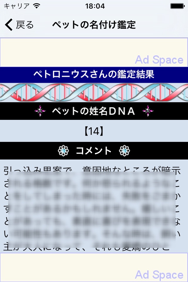 姓名のDNA鑑定 screenshot 3