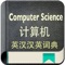 Support Computer Science vocabulary quick index search, 20000+ daily use for Chinese-English and English-Chinese Computer Science vocabulary,  if you are engaged in Computer Science\Software Engineering\Microelectronic\Information Security\IT, this is an essential app to use