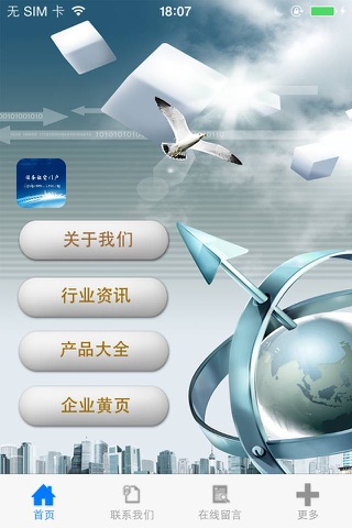 设备租赁门户 screenshot 3