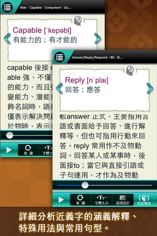 英單不要再「混」了！－幫你搞懂英語近義詞 screenshot 2