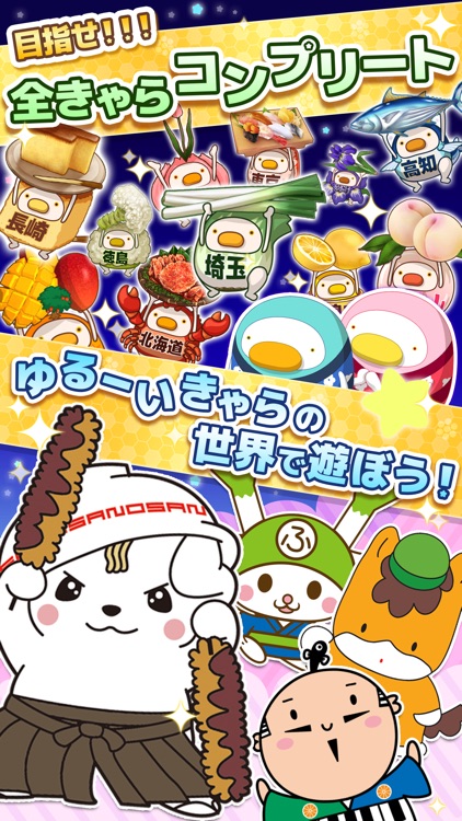 ご当地きゃら祭り コインdeパズル【無料パズルゲーム】 screenshot-4