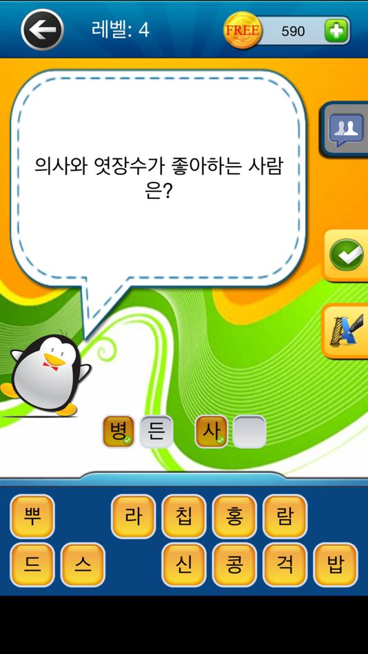 #5. 넌센스 재밌는 퀴즈 (iOS) 由: Naeun Zang