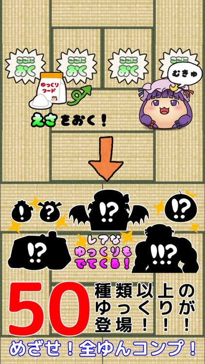 ゆっくりほかく〜東方ゆっくりと遊ぶ、無料お手軽放置系ゲーム〜 screenshot-3
