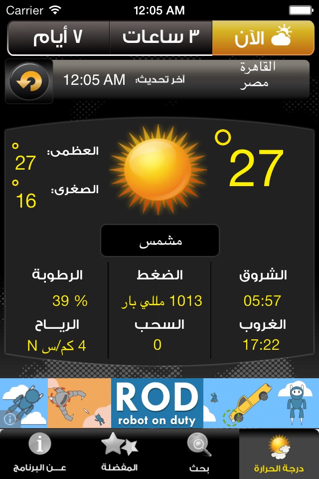 °الطقس screenshot 2