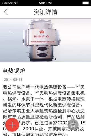 中国采暖设备网 screenshot 3