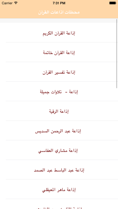 Screenshot #2 pour Live Islamic Quran Radio Stations  -اذاعات القرآن الكريم بث مباشر