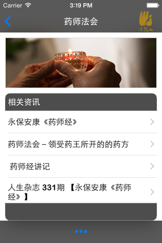 药师法会－法鼓山 screenshot 4