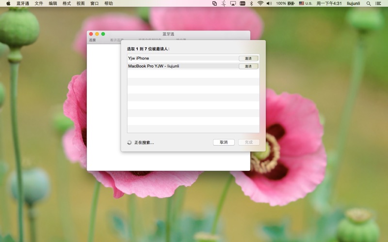文件传输助手 screenshot