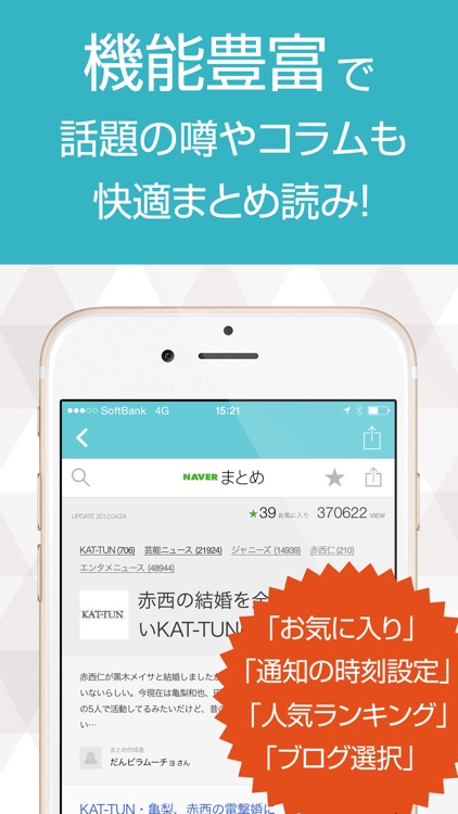 ニュースまとめ速報 for KAT-TUN （カトゥーン）