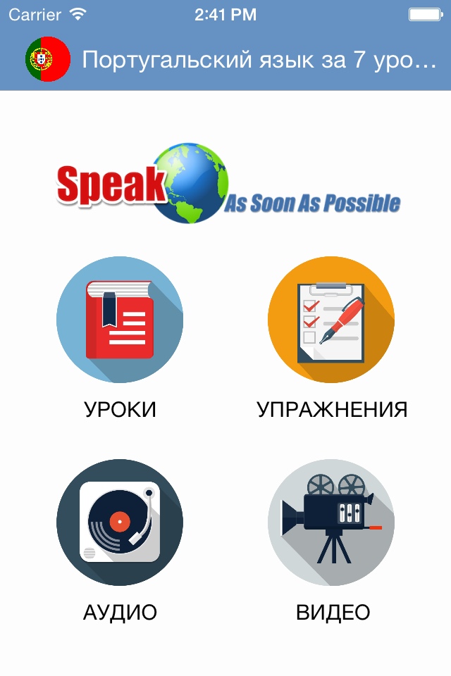 Португальский язык за 7 уроков