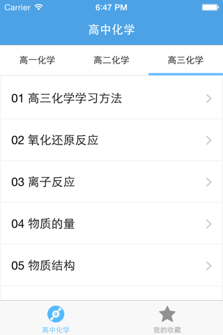 高中化学 screenshot 4
