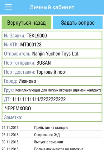 Парус. Таможня. Логистика. screenshot 3