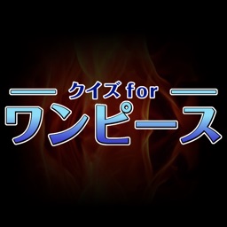 クイズ for ワンピース