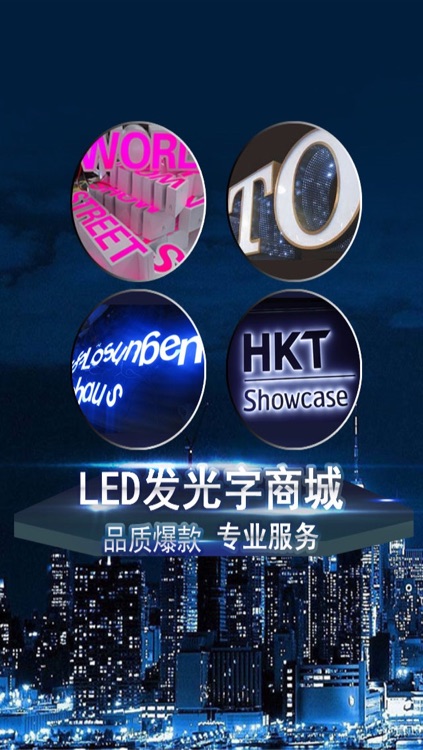 LED发光字商城