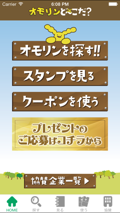 Screenshot #1 pour オモリンどーこだ？