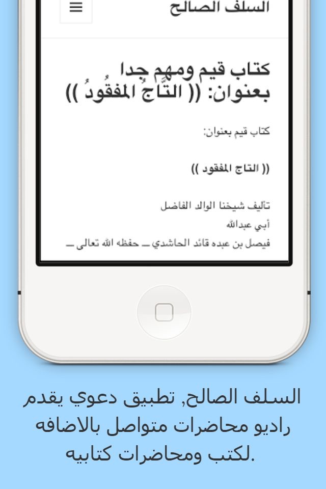 السلف الصالح screenshot 2