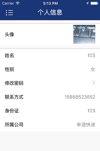 快递物流信息采集系统 screenshot 3