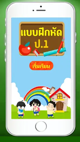 Game screenshot แบบทดสอบ ป.1 mod apk