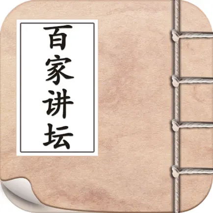 百家讲坛 Cheats