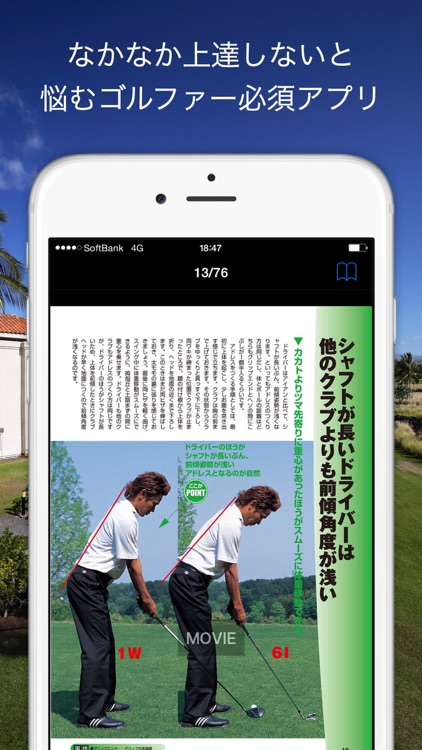 谷将貴の完全基礎がためドライバーショット screenshot-3
