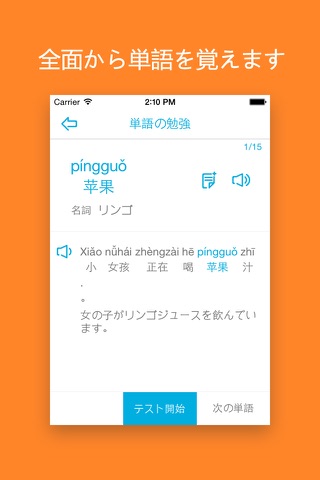 Learn Chinese/Mandarin-Hello Words（Daily） screenshot 3