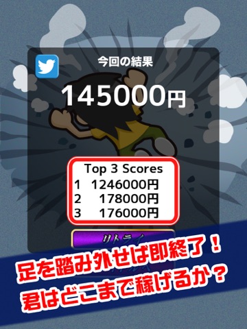 Screenshot #6 pour 人生逆転！鉄骨渡り