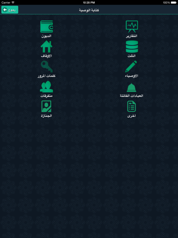 Wasseyapp الوصية الشرعية Islamic Last Will and Testament iPad screenshot