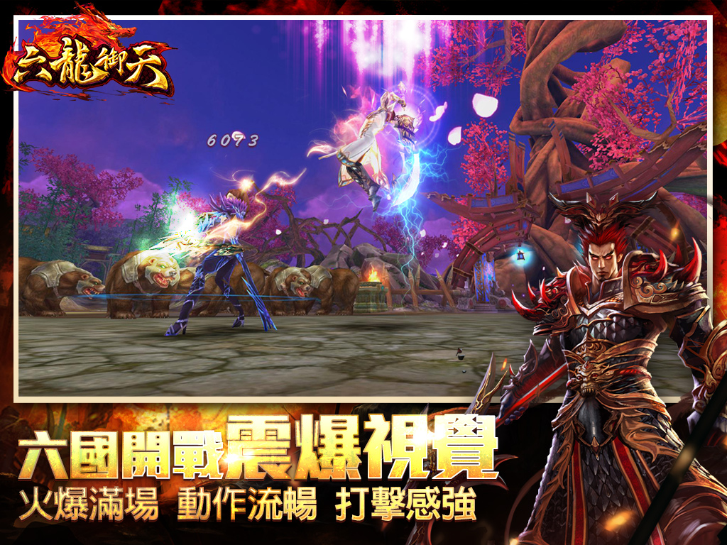 Efun-六龍御天 screenshot 8
