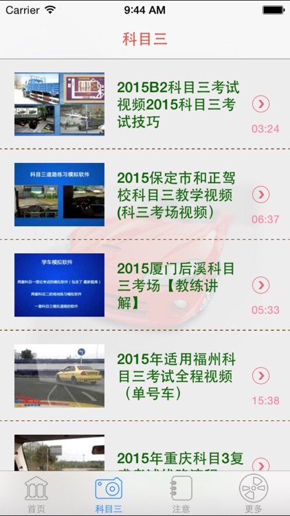 2015驾考教学视频-科目二科目三视频辅导