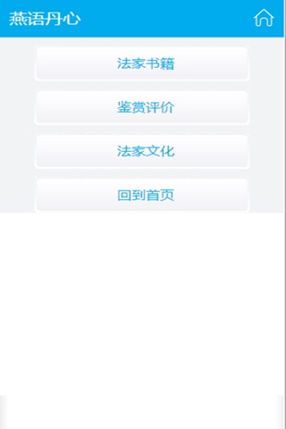 燕语丹心 screenshot 4