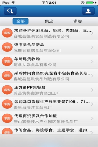 河北食品行业平台 screenshot 4