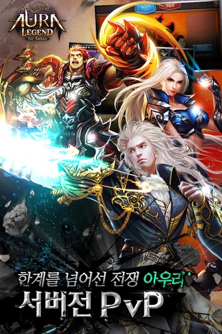 AURA Legend(아우라 레전드) for Kakao screenshot 3