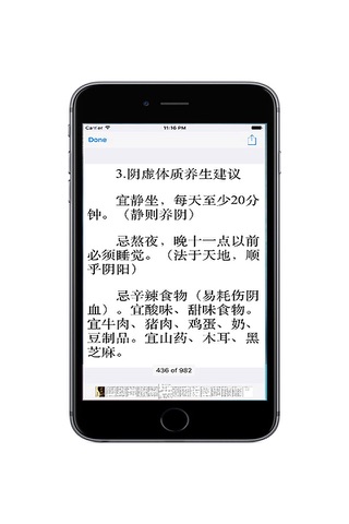 养生名著大全 screenshot 2